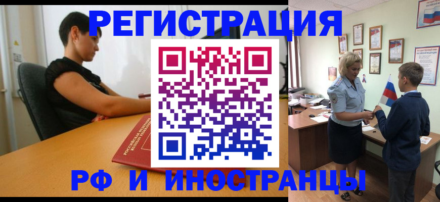 прописка законно в Чувашии